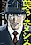 Warau Nemesis: Anata dake no Fukushuu