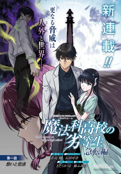 Mahouka Koukou no Rettousei: Kyuuten-hen