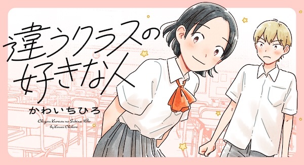 Chigau Class no Suki na Hito