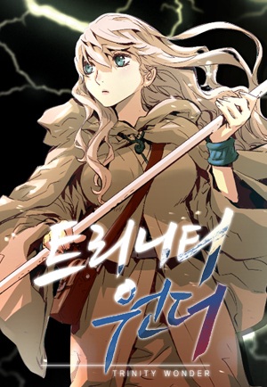 Невероятное трио