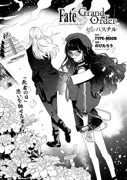 Fate/Grand Order: Cempasúchil