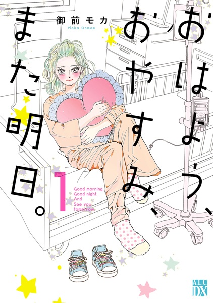 Доброе утро, спокойной ночи, до завтра