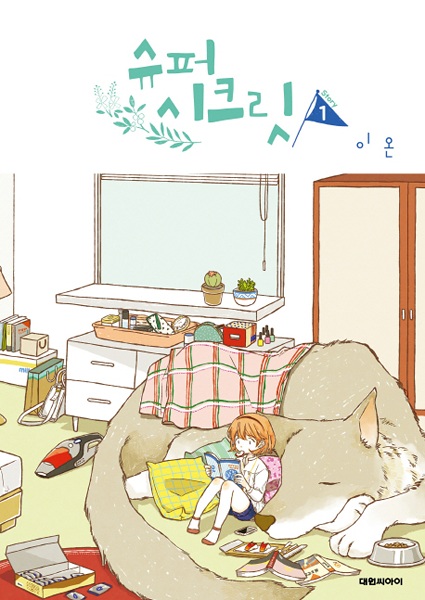 Суперсекрет