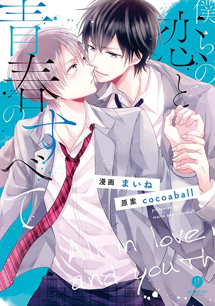 Вся наша любовь и молодость