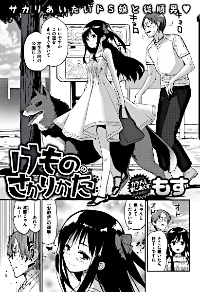 Kemono no Sakarikata