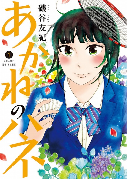 Прыжок Аканэ