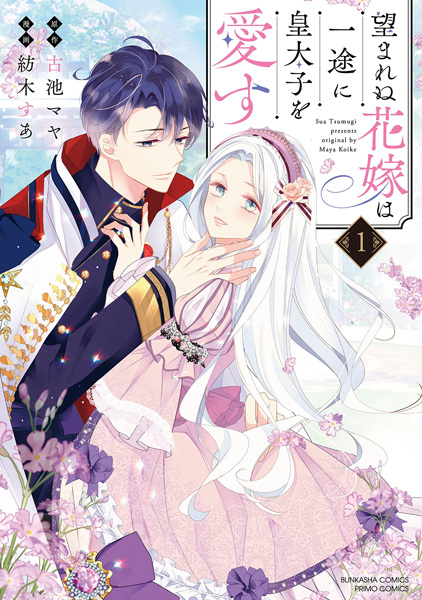 Nozomarenu Hanayome wa Ichizu ni Koutaishi wo Aisu