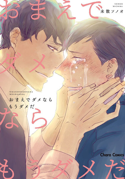 Я обречён, если это будешь не ты