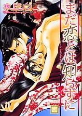 Неизвестная доселе любовь