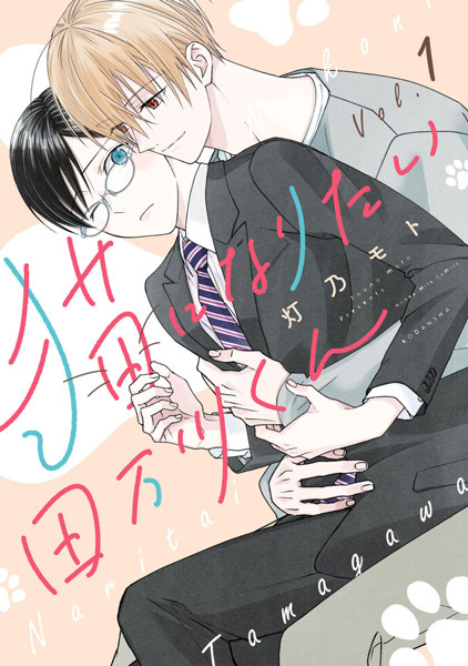 Тамагава хочет стать котом