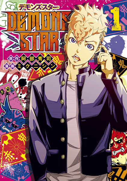 Звезда демонов