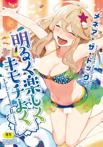 Akaruku Tanoshiku Kimochi Yoku