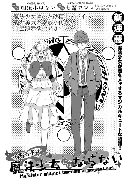 Uchi no Ko wa Mahou Shoujo ni Naranai