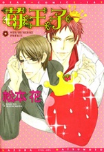 Клубничный принц