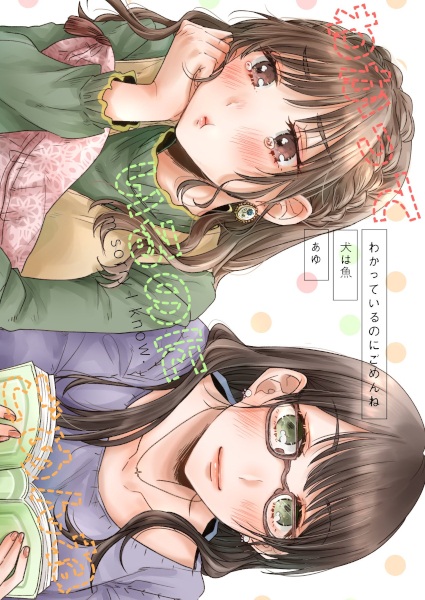 Wakatteiru noni Gomen ne