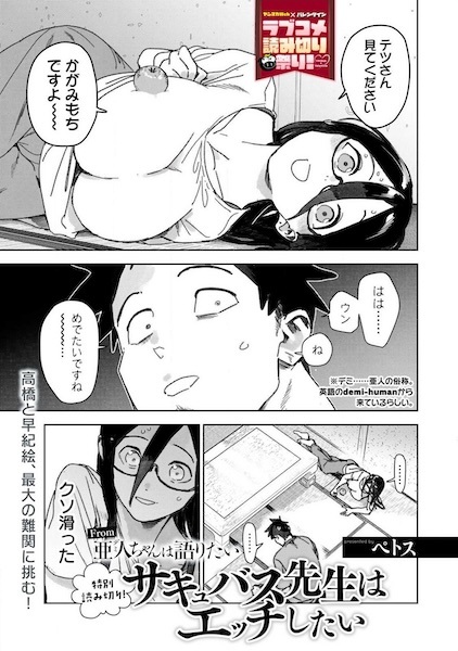 Суккуб-сэнсэй хочет заняться сексом!
