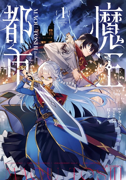 Город повелителя демонов