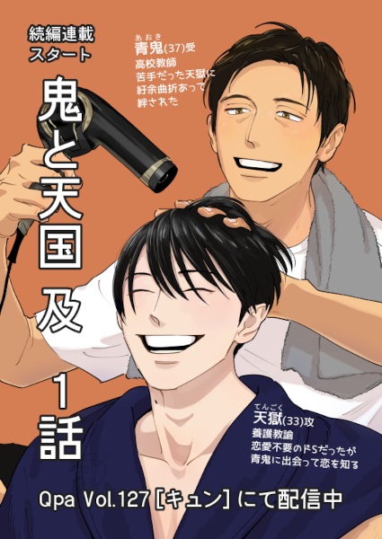 Oni to Tengoku: Kyuu