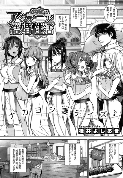 Aquania Marriage Life