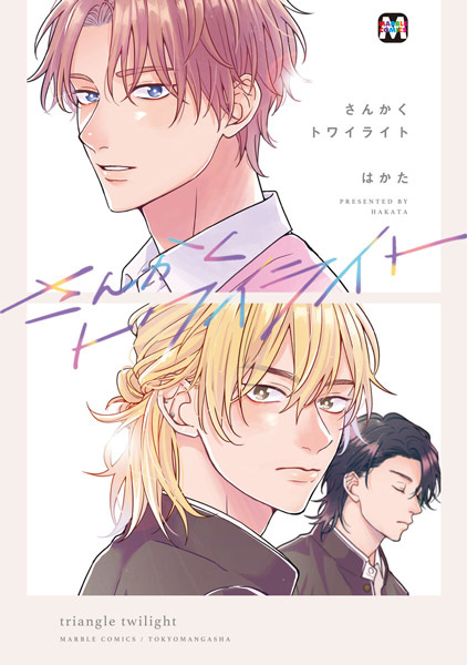 Сумеречный треугольник