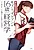Manga de Wakaru Seven-Eleven no 16-sai kara no Keieigaku