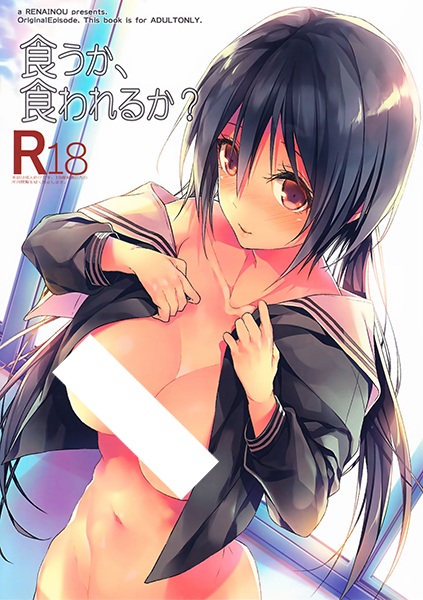 Kuu ka, Kuwareru ka?