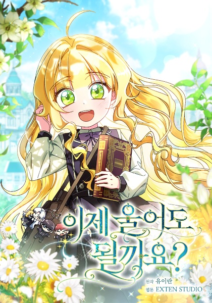 Могу ли я теперь плакать?