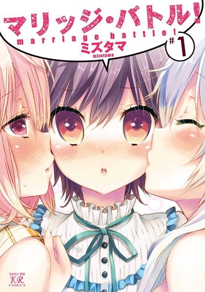 Свадебная битва!