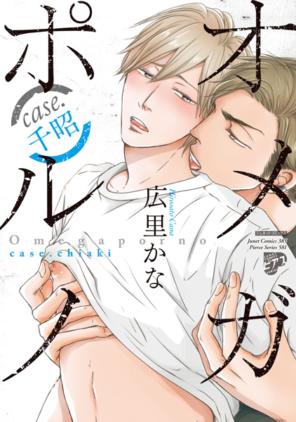 Omega Porno: Case. Chiaki