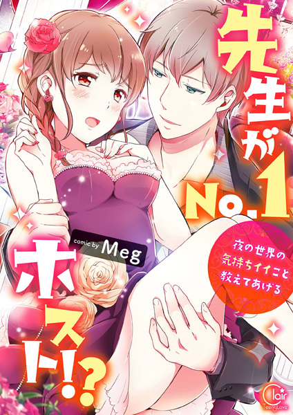 Мой учитель — хост номер один?! Ночью мир намного лучше, скажу я вам