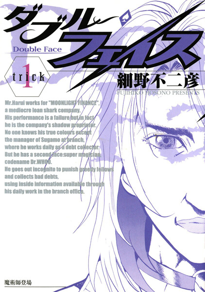 Двойное лицо