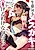 Namaiki na Mesugaki ni Otona ga Makeru Wakenai Daro!: Anthology Comic