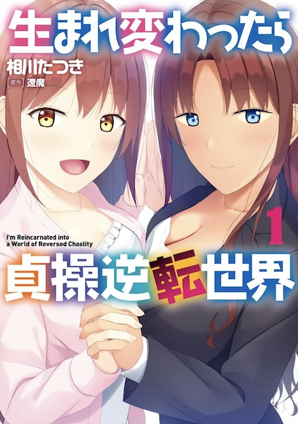 Umarekawattara Teisou Gyakuten Sekai