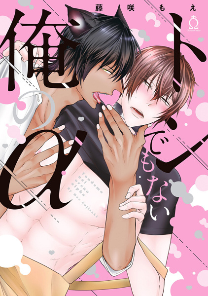 Tondemonai Ore no α