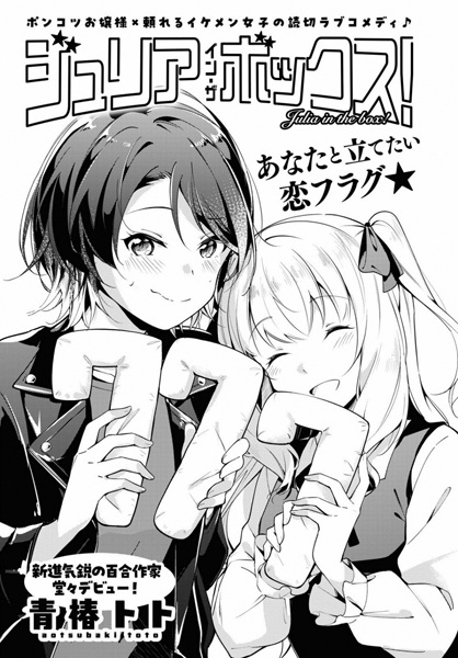 Джулия в коробке!