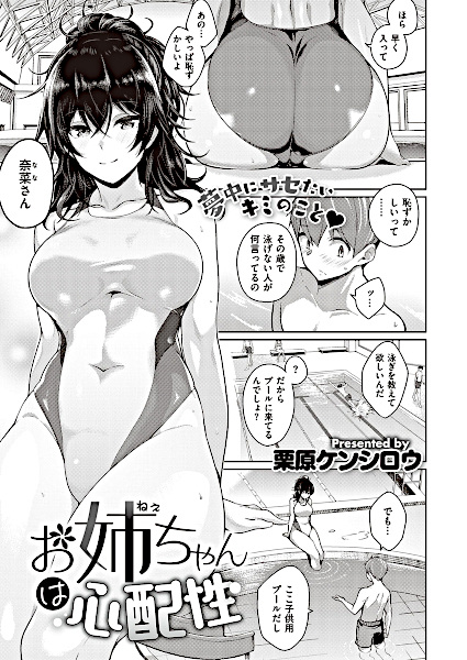 Oneechan wa Shinpaishou