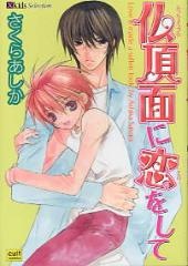 Недовольный взгляд влюблённого