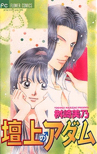 Адам на сцене