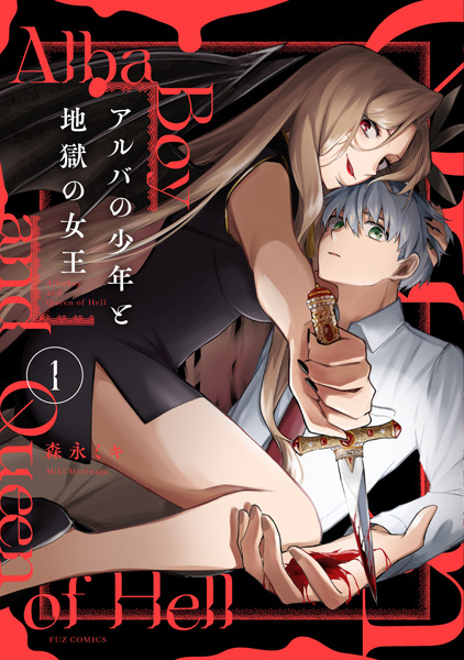 Мальчик Альба и королева ада