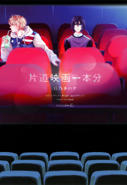 Katamichi Eiga Ipponbun