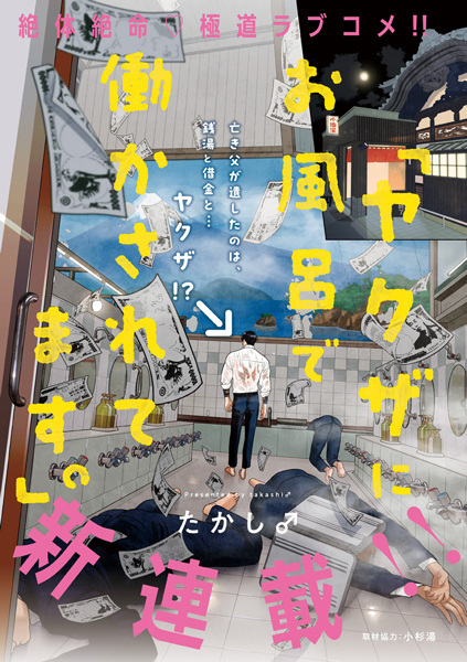 Yakuza ni Ofuro de Hatarakasaretemasu.