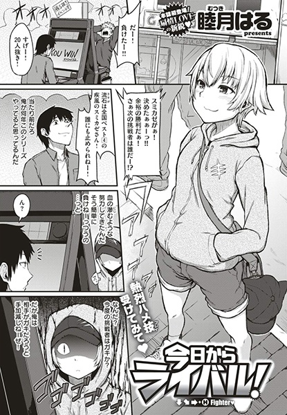 Теперь мы соперники!