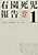 Uzono Shiniko Houkoku