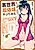 Даже в другом мире я пыталась работать девушкой по вызову