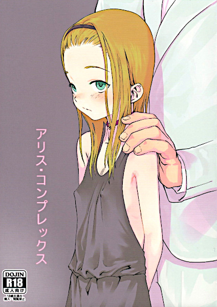 Комплекс Алисы