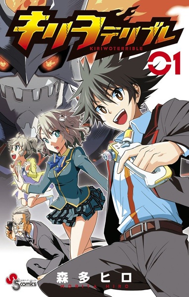 Ужасающий Кириво