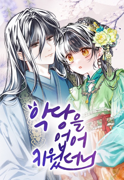 Я подняла злодея на ноги