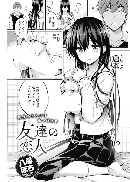 Tomodachi no Koibito