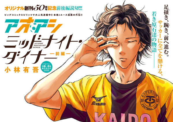 Ао Аси: Полуночный ужин