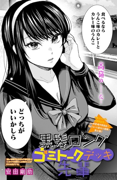 Kurokami Long Gomi Talk Deck Senpai